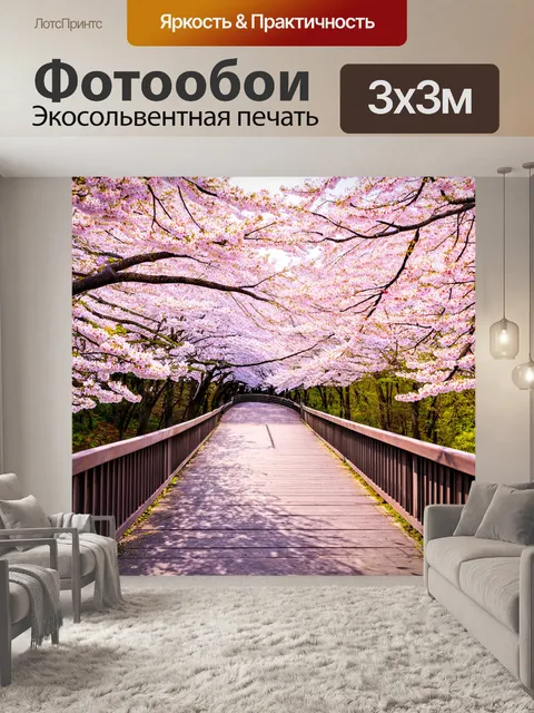 Фотообои мост, покрытый цветущими вишнями