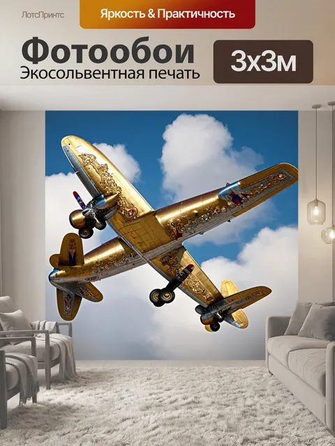 Фотообои самолет в стиле фэнтези, предназначенный для царей и королев, с золотыми украшениями и драгоценностями