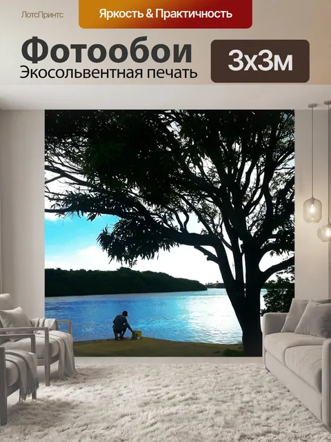 Фотообои Рыболовство