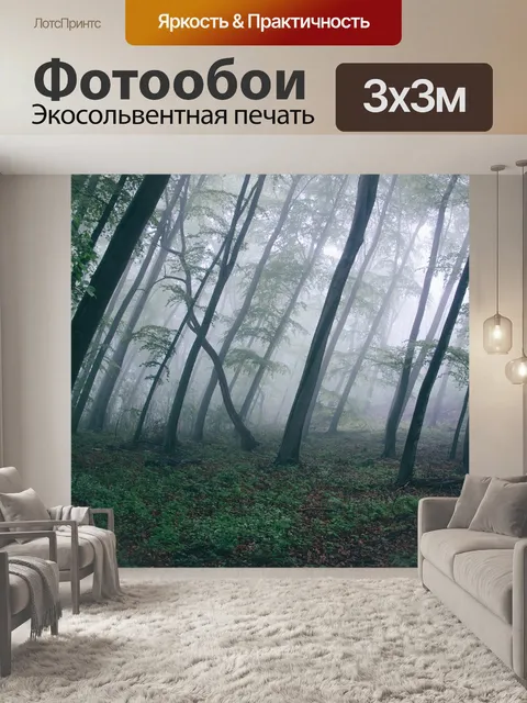 Фотообои Лес