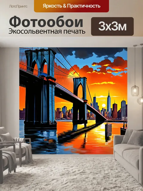 Фотообои тёмный и атмосферный вид на бруклинский мост в свете заката, отражающийся в воде под ним