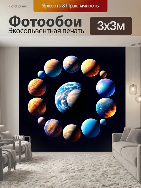 Фотообои космос в стиле логотип: планеты, расположенные по кругу, с абстрактными узорами