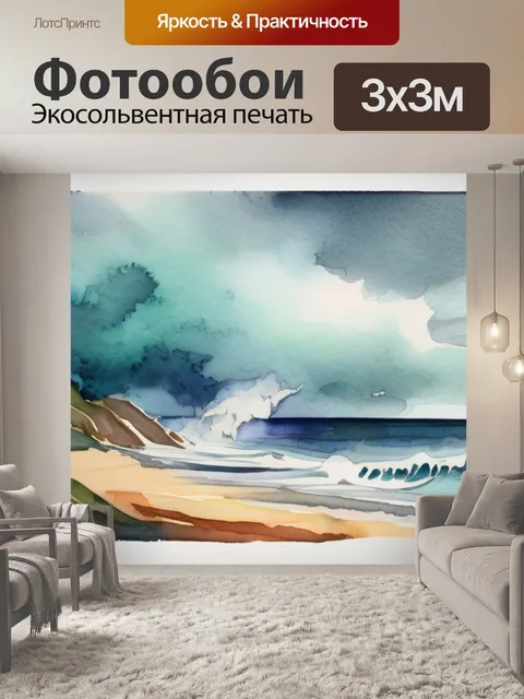 Фотообои море шторм