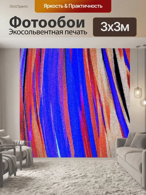 Фотообои Цвет на ткани