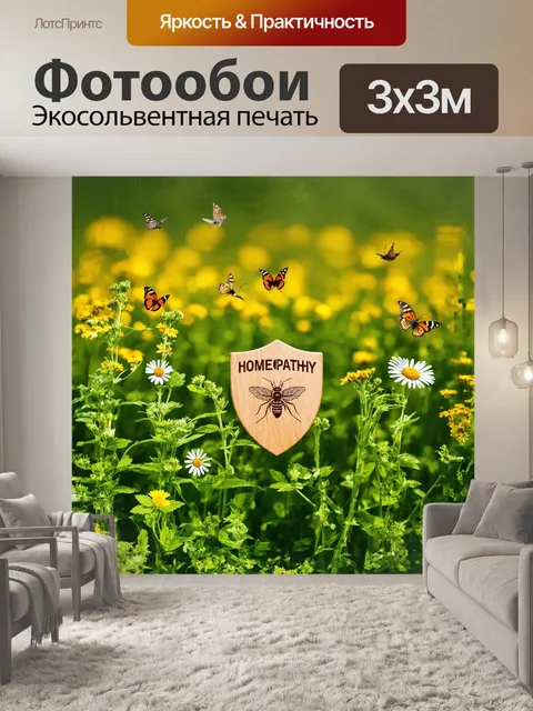 Фотообои на фоне зеленого травяного поля стоит маленький щит из натурального дерева с надписью "гомеопатия"