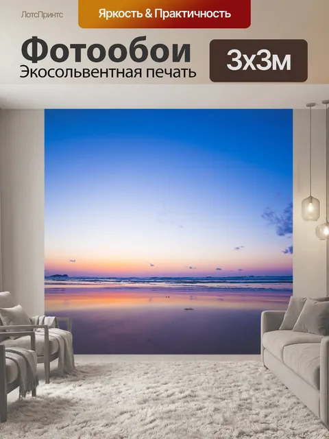Фотообои Море