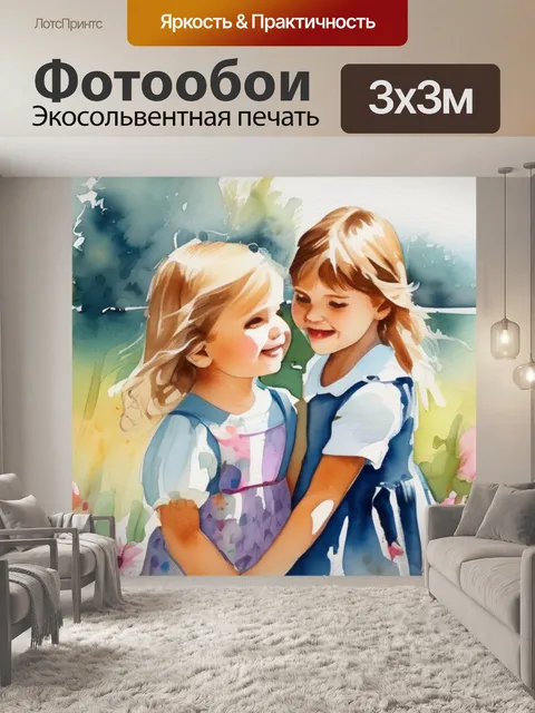 Фотообои красивая детская
