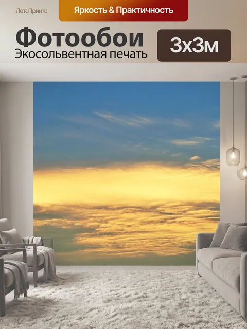 Фотообои светящиеся полосы на закате