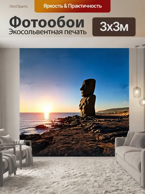 Фотообои гигантский моаи из бетона