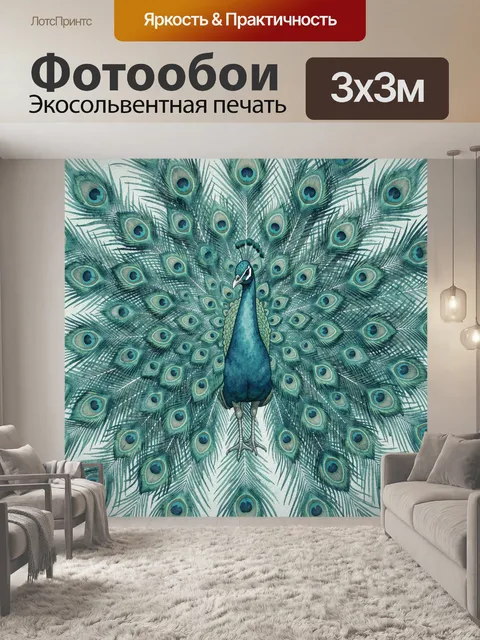 Фотообои Павлин с распущенным хвостом