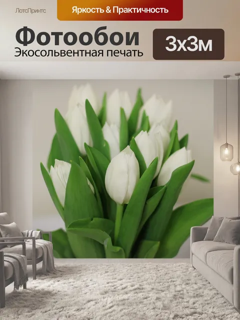 Фотообои Цветы