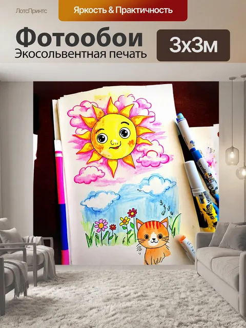 Фотообои главным объектом здесь является солнце с большими
