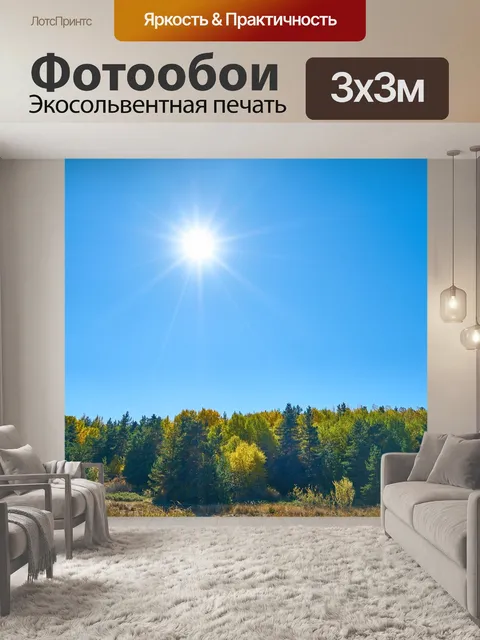 Фотообои Небо
