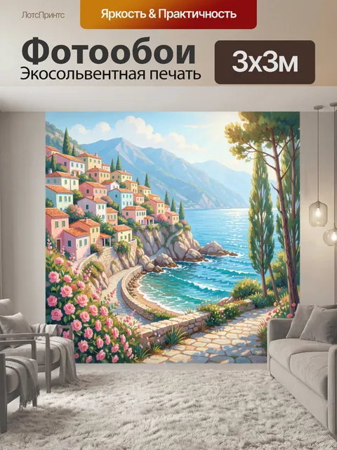 Фотообои Средиземноморский городок у моря