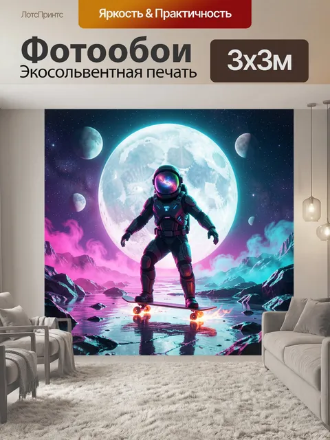 Фотообои Космонавт на скейтборде у луны