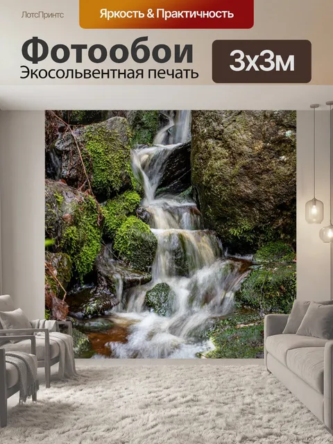 Фотообои Ручей