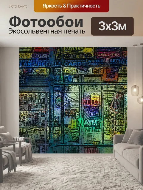 Фотообои Storefront