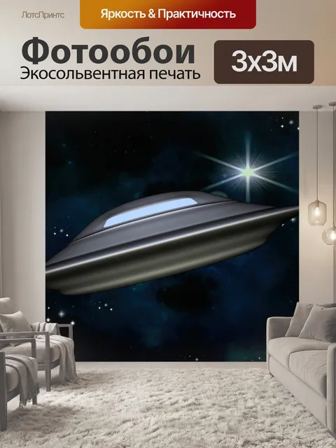 Фотообои Космический корабль