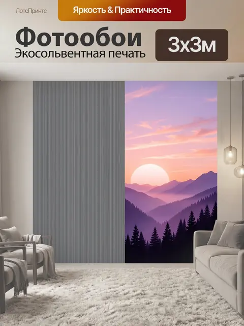 Фотообои Закат над горными вершинами