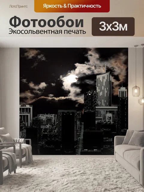 Фотообои город