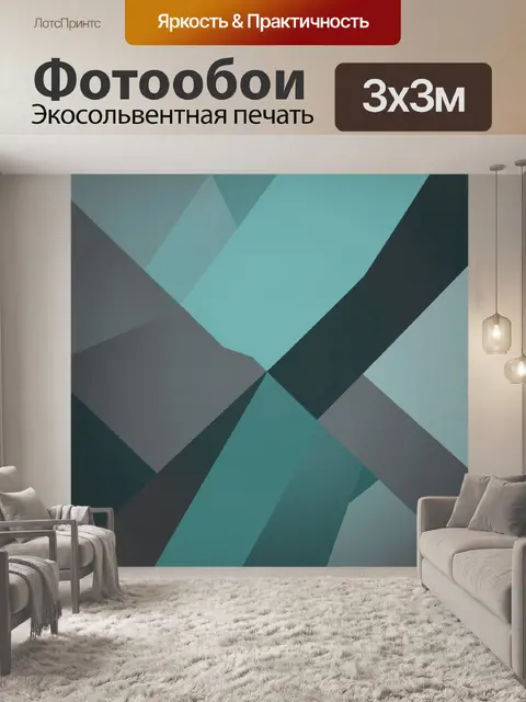 Фотообои Абстрактные пересечения геометрии
