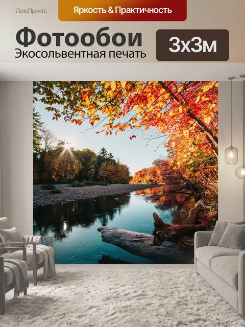 Фотообои Река