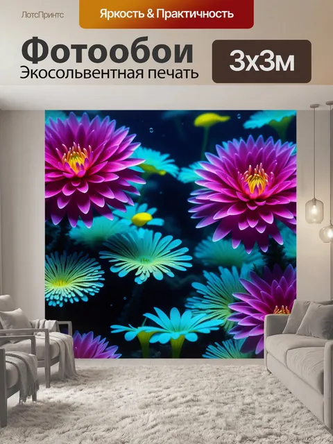 Фотообои цветы в стиле подводного мира