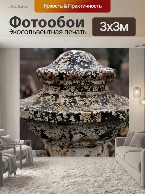 Фотообои Старый