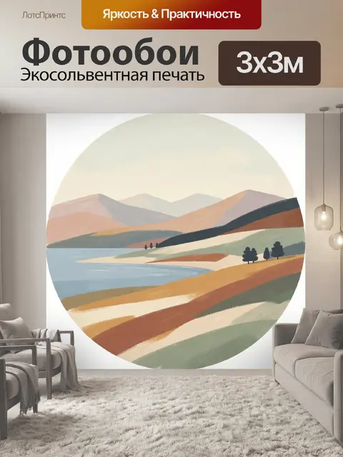 Фотообои Абстрактный горный пейзаж с озером
