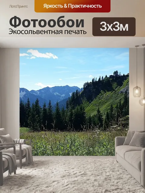 Фотообои Горы