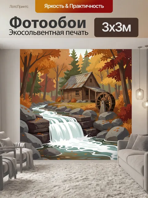 Фотообои Осенний лесной домик у водопада