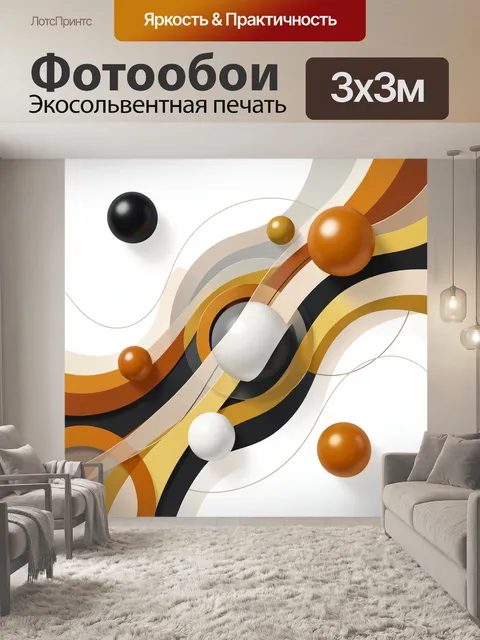 Фотообои Абстрактные сферы и волнистые линии
