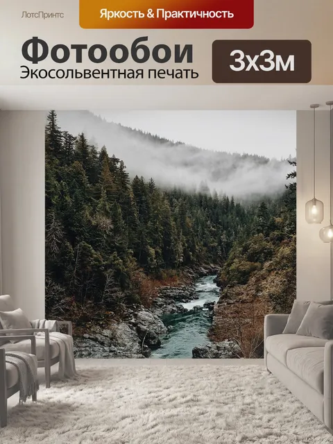 Фотообои Лес