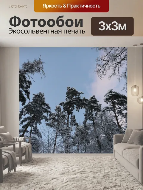 Фотообои Деревья