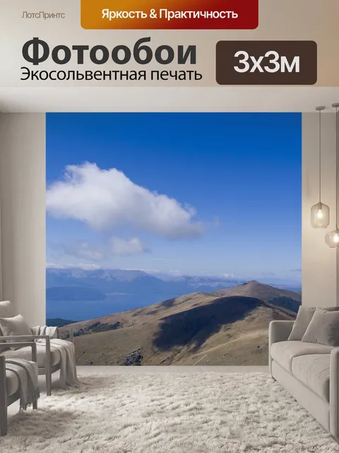 Фотообои Горы