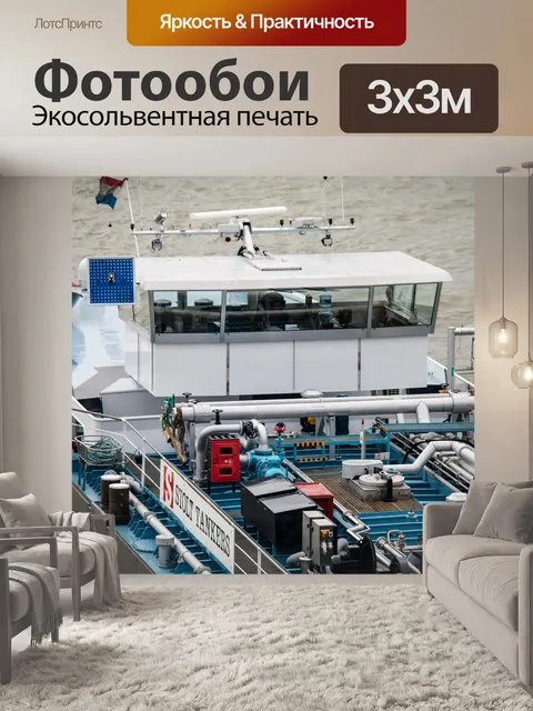Фотообои Судно