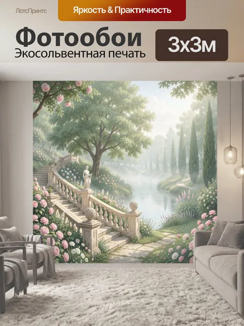 Фотообои Романтический сад с прудом