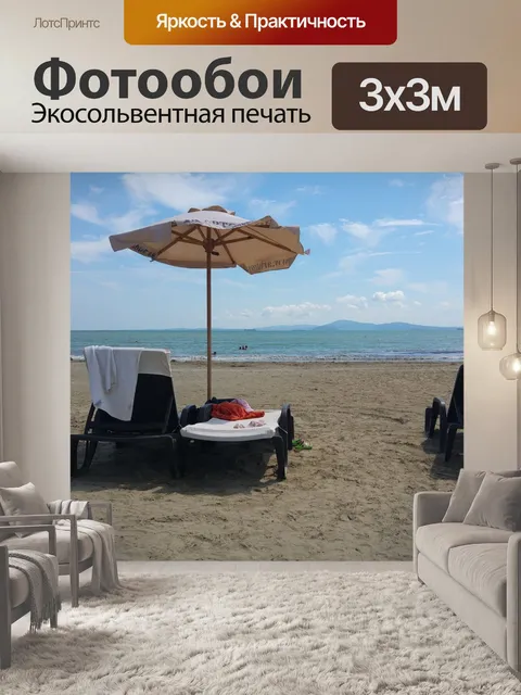 Фотообои Бургас
