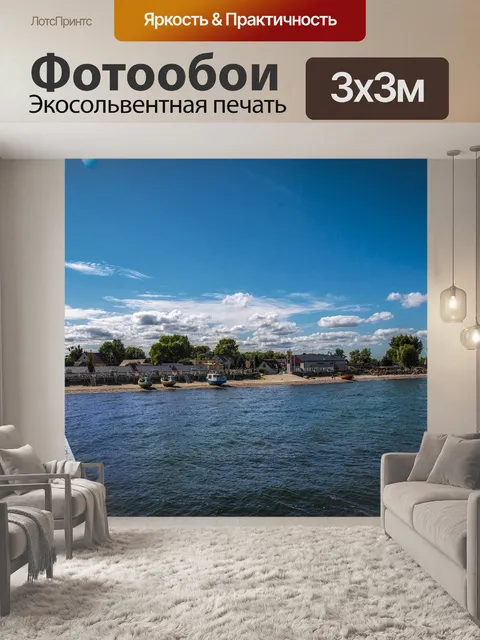 Фотообои Море