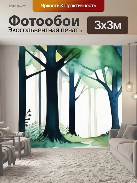 Фотообои лес мужик