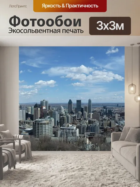 Фотообои Город