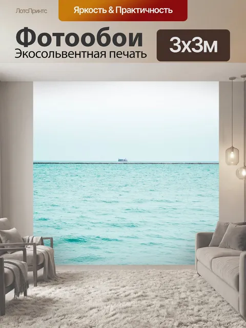 Фотообои Океан