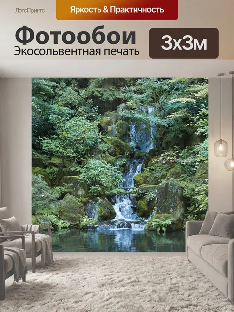 Фотообои Водопад