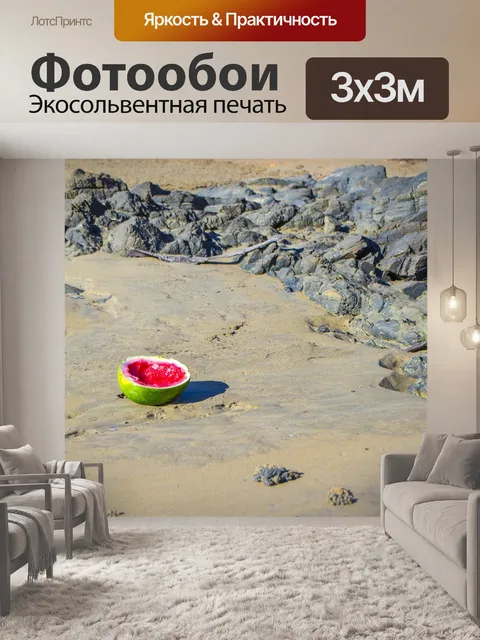 Фотообои Пляж