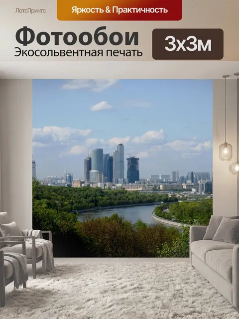 Фотообои Москва, бизнес-центр