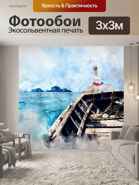 Фотообои Море