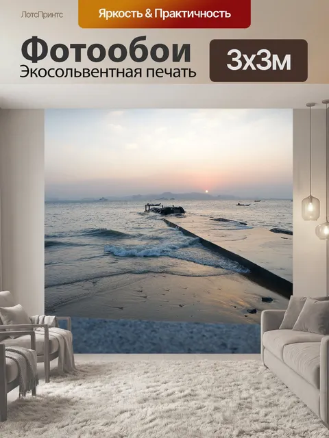 Фотообои Море