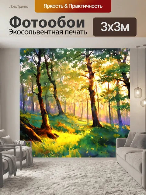 Фотообои рассвет в лесу, когда мягкий свет пробивается сквозь листву, создавая теплую атмосферу