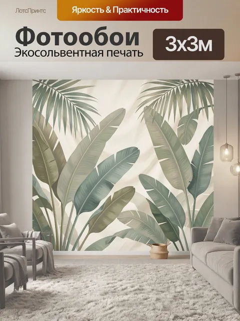 Фотообои Тропические листья в бежевых тонах