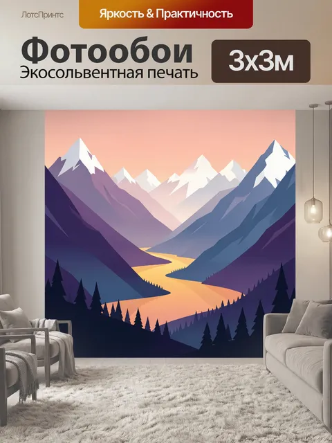 Фотообои Горные вершины и извилистая река